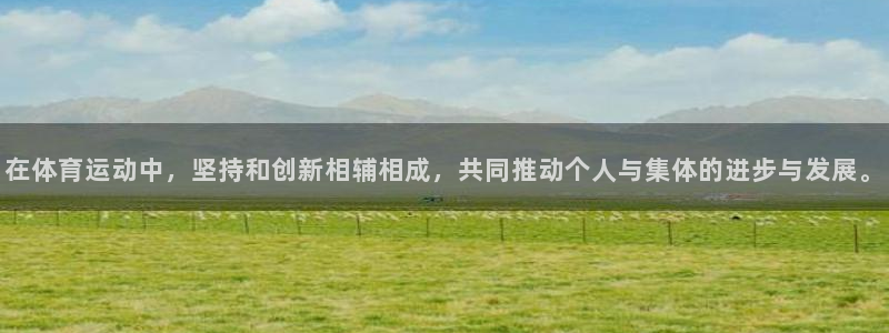 MK体育官网下载平台是正规平台吗安全吗:在体育运动中,坚持和